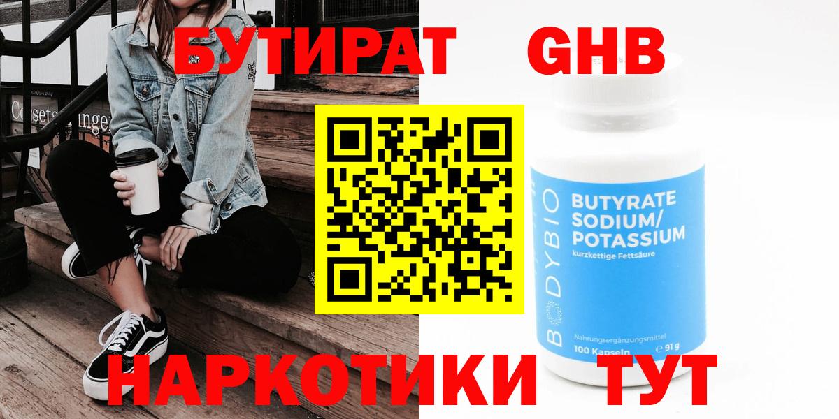 Бутират BDO Новоуральск
