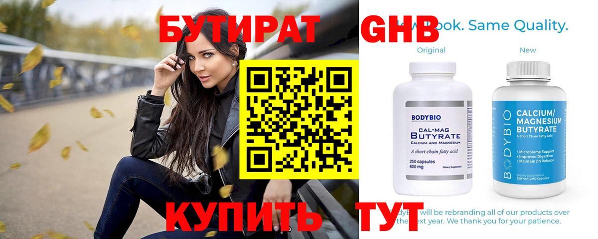 Новоуральск  Бутират 99%  Бутират  Вход с VPN 