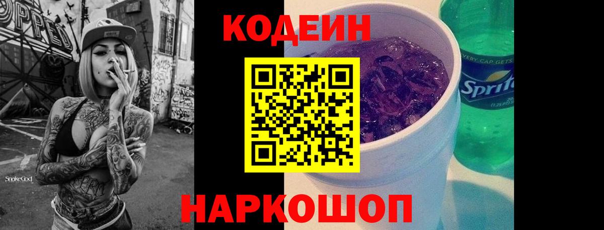 Новоуральск  Codein напиток Lean (лин)  Вход с VPN 
