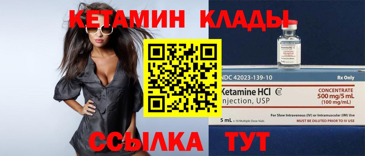 Новоуральск  Кетамин VHQ  Вход с VPN 