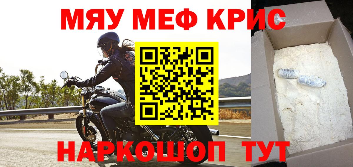 Меф мяу мяу мука Новоуральск