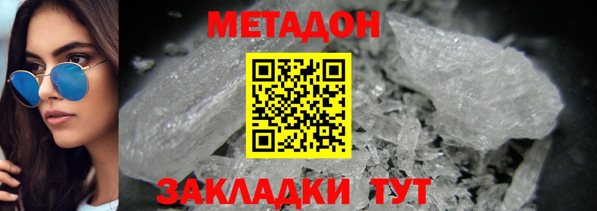 МЕТАДОН кристалл  Вход с VPN  Новоуральск  МЕТАДОН мёд 